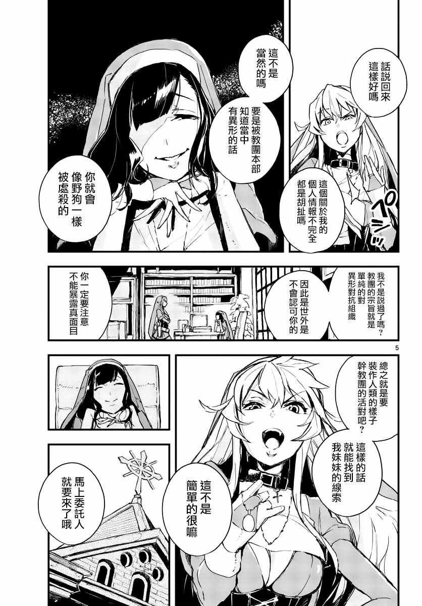 《枪弹×血色修女》漫画 003集