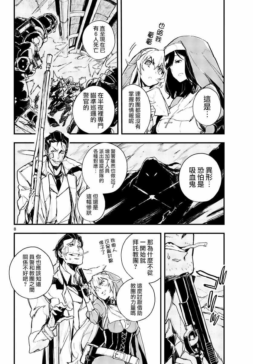 《枪弹×血色修女》漫画 003集