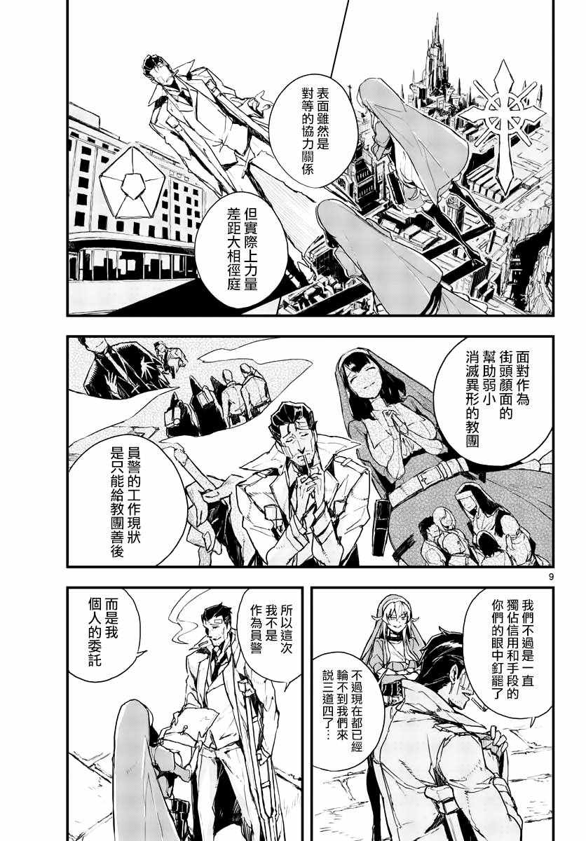 《枪弹×血色修女》漫画 003集