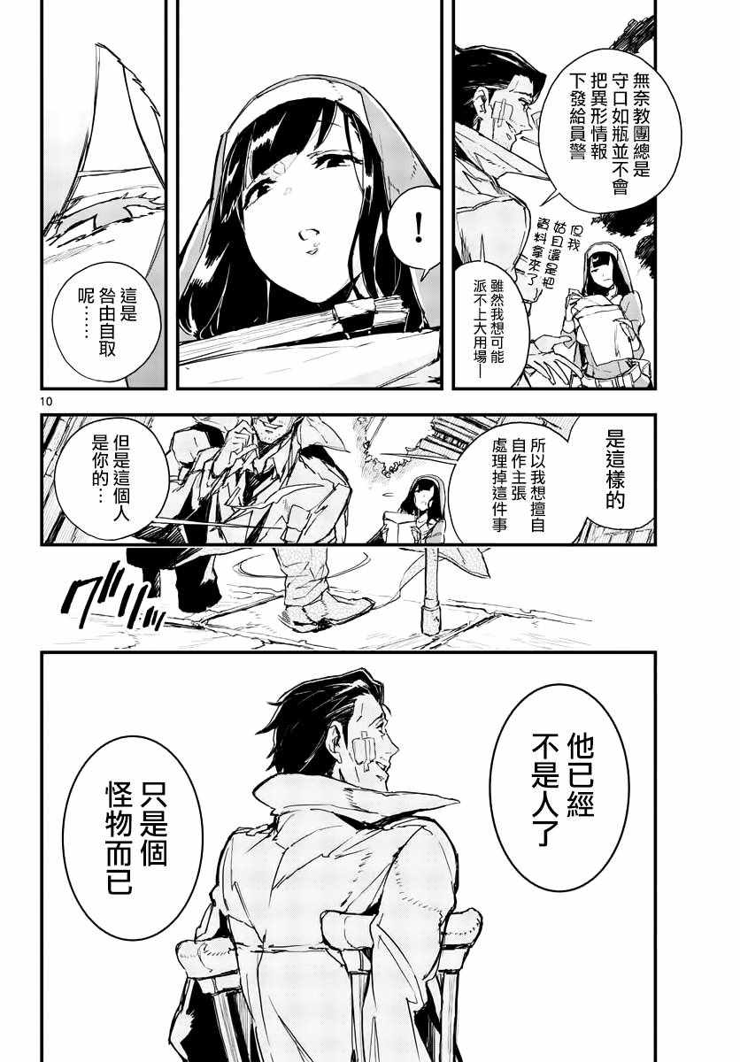 《枪弹×血色修女》漫画 003集