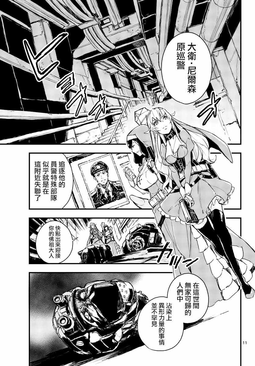 《枪弹×血色修女》漫画 003集