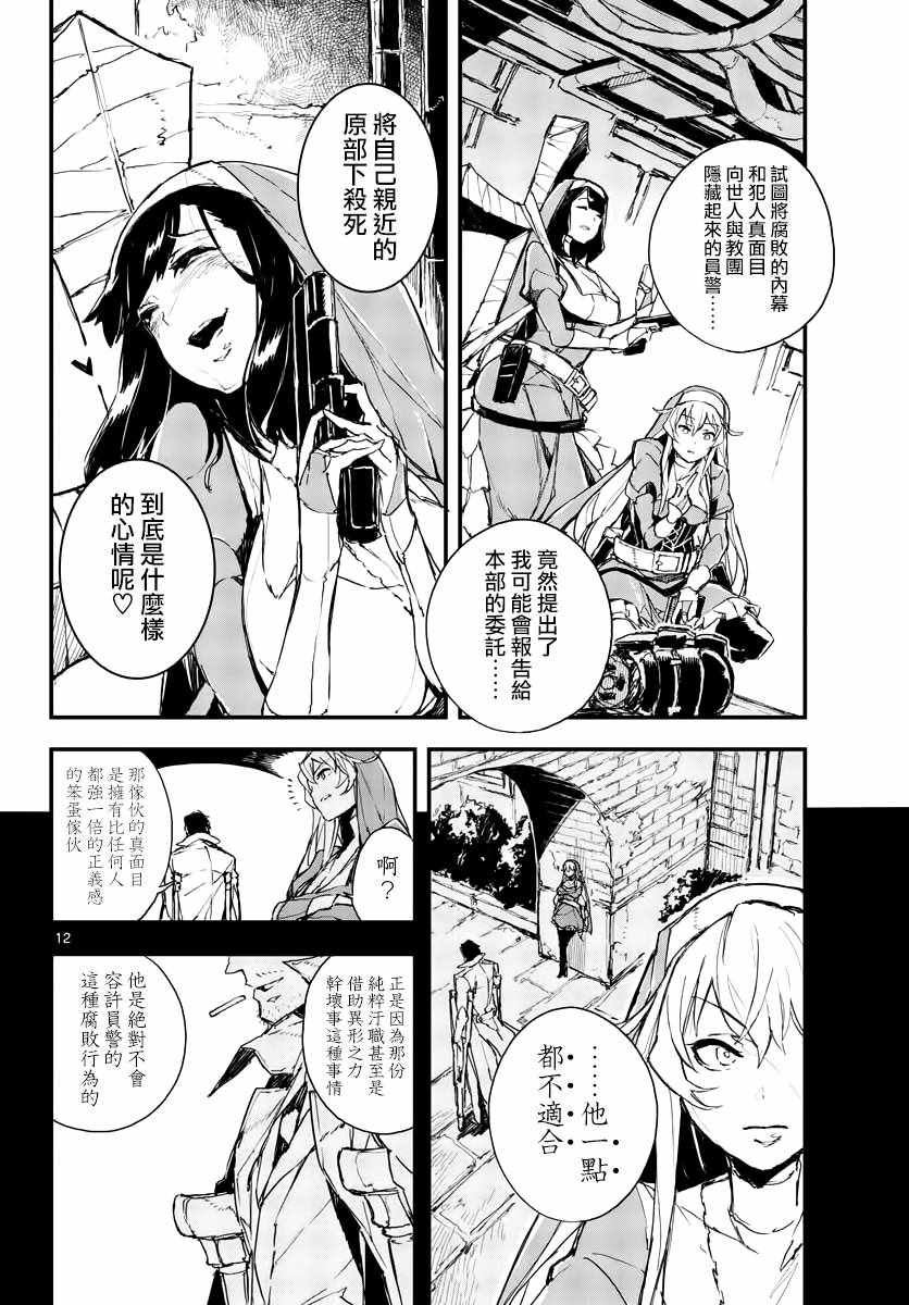 《枪弹×血色修女》漫画 003集