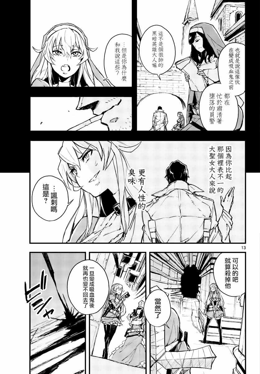 《枪弹×血色修女》漫画 003集