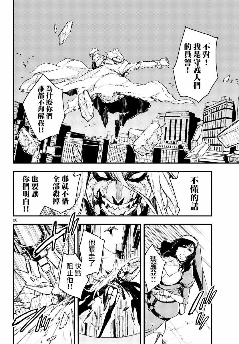 《枪弹×血色修女》漫画 003集