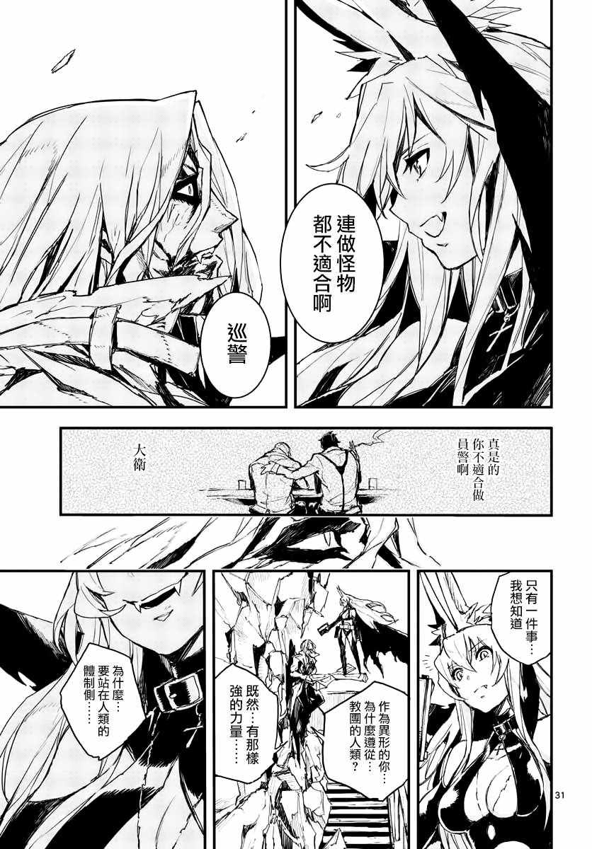 《枪弹×血色修女》漫画 003集