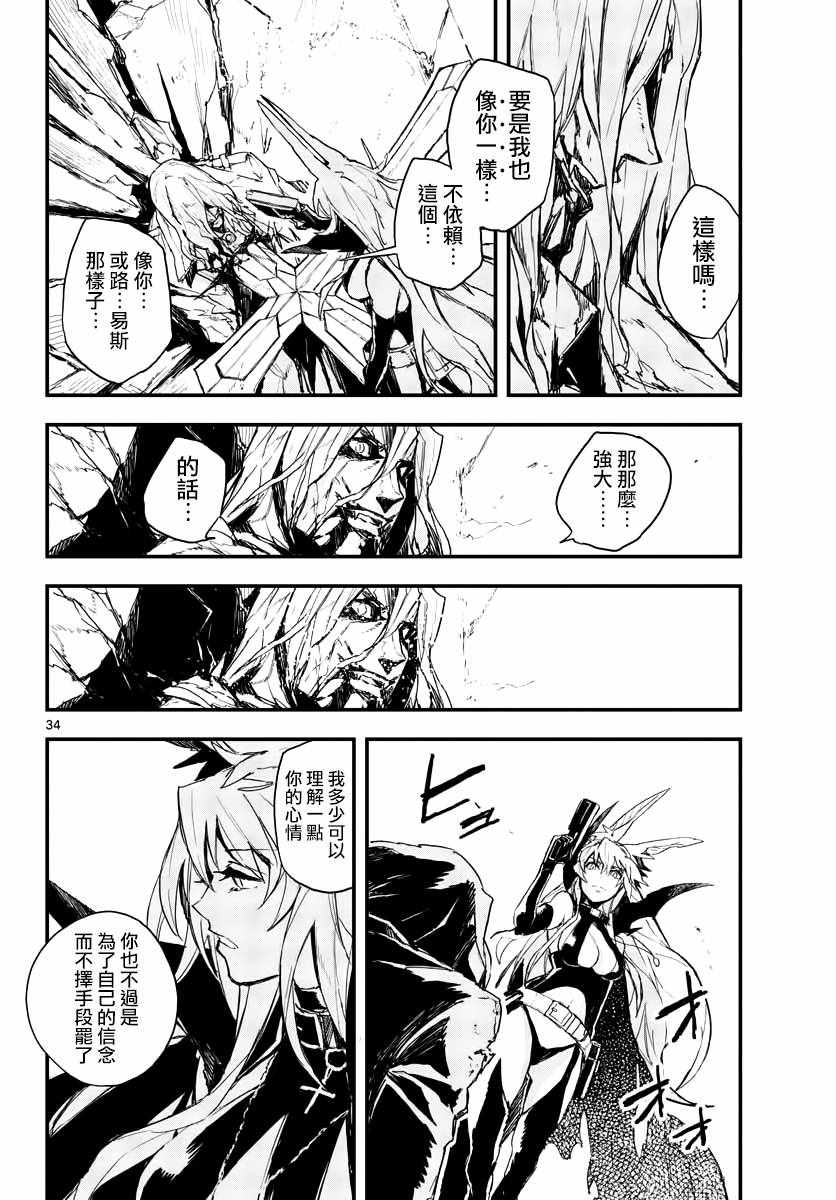 《枪弹×血色修女》漫画 003集