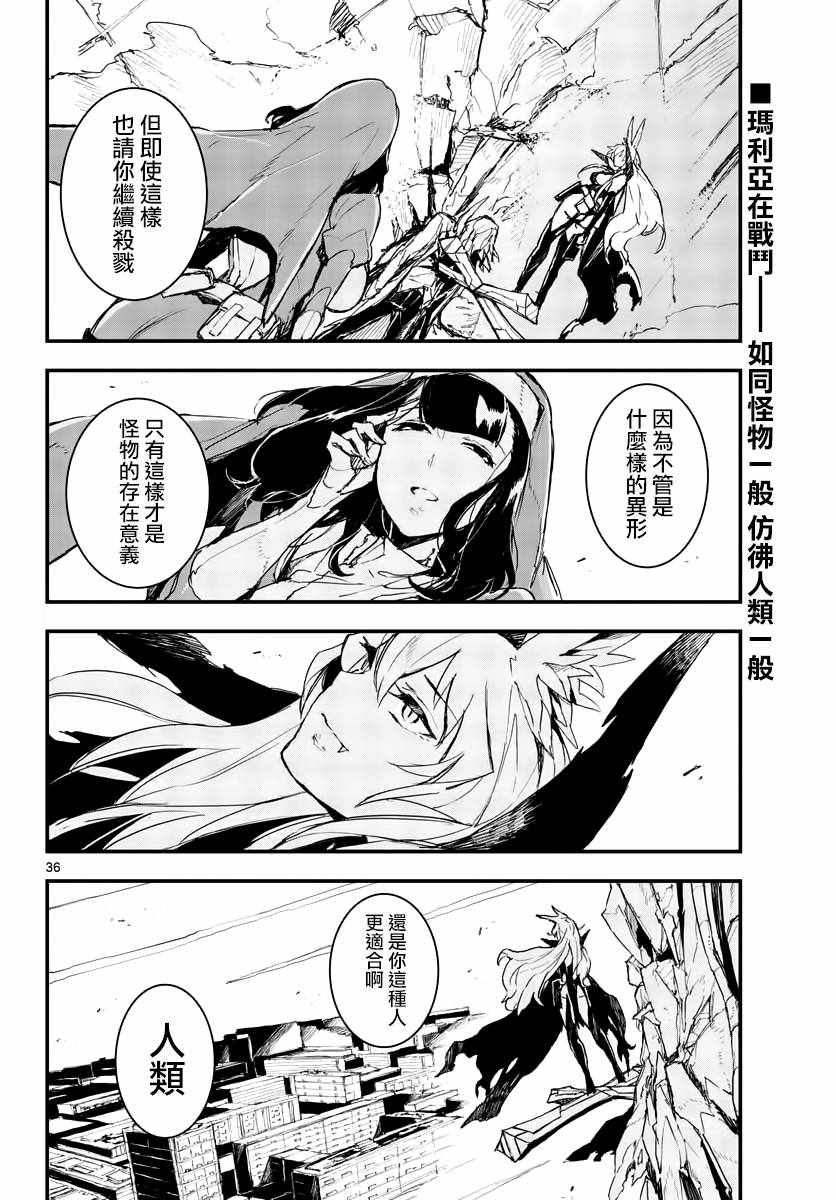 《枪弹×血色修女》漫画 003集