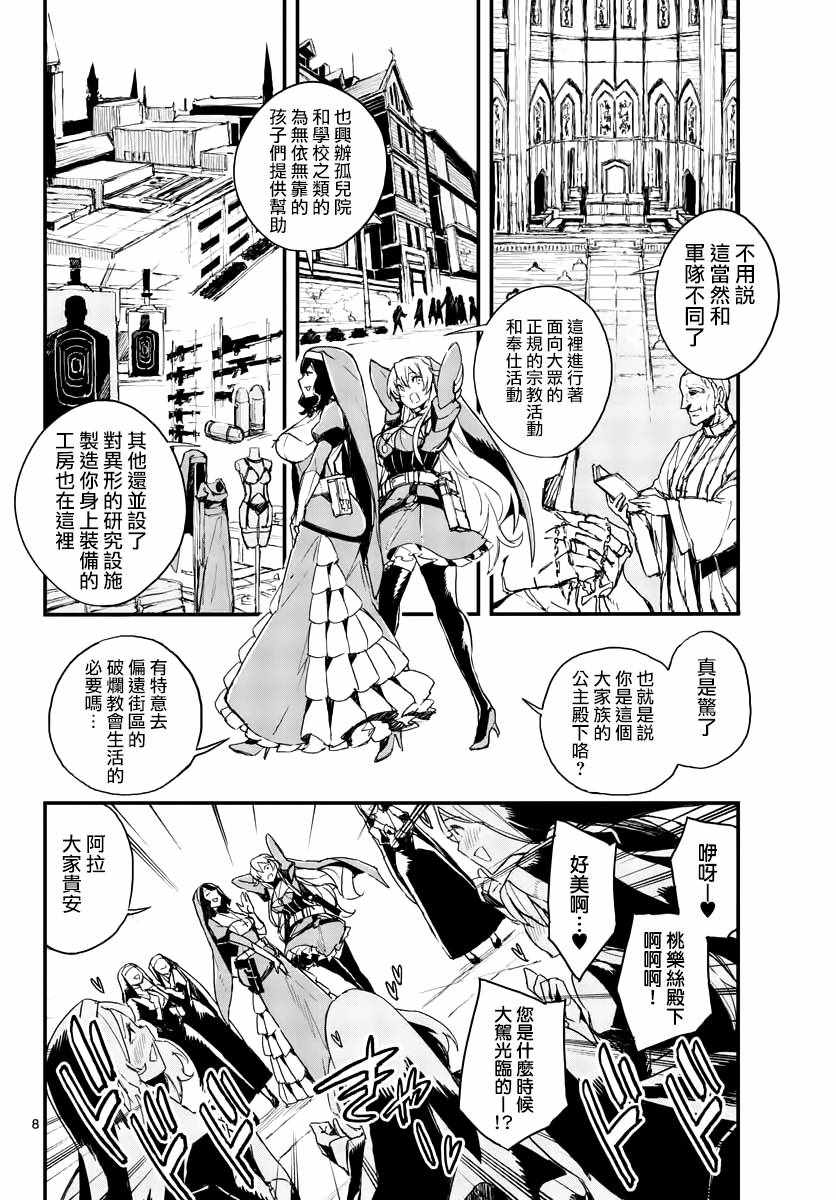 《枪弹×血色修女》漫画 005集