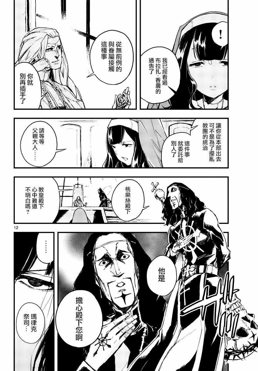 《枪弹×血色修女》漫画 005集