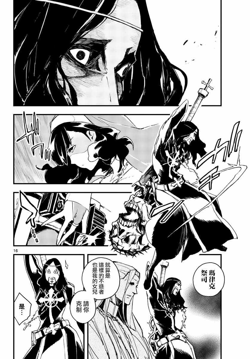 《枪弹×血色修女》漫画 005集