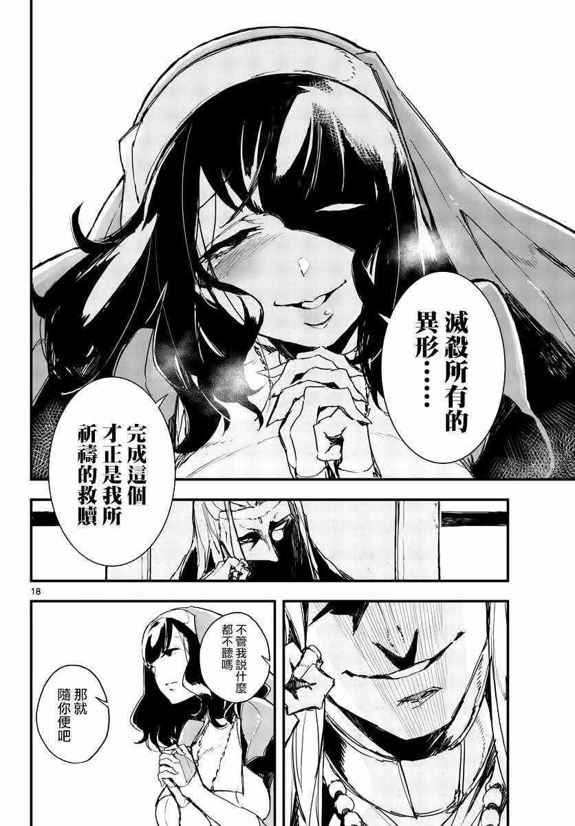 《枪弹×血色修女》漫画 005集