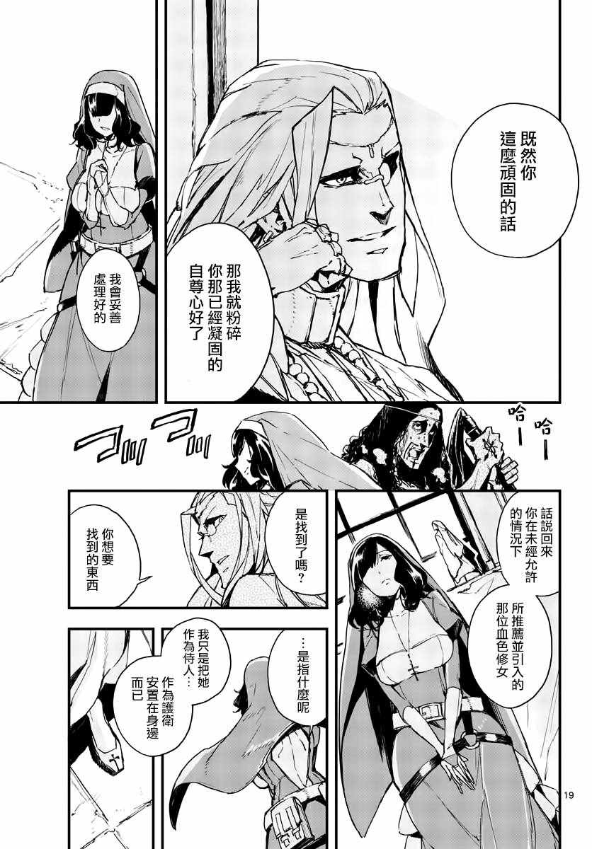 《枪弹×血色修女》漫画 005集