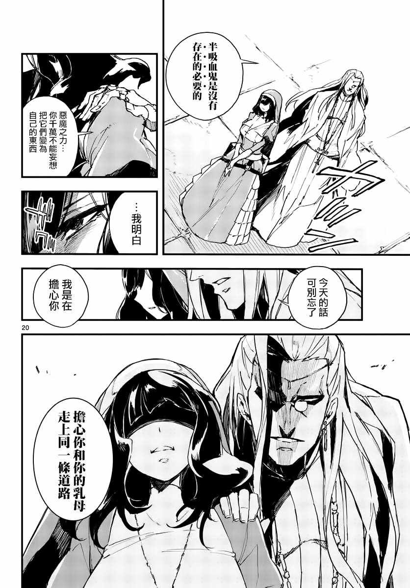 《枪弹×血色修女》漫画 005集