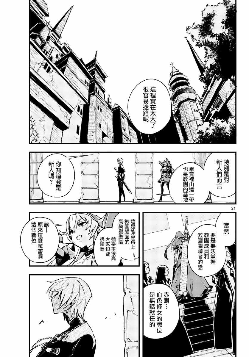 《枪弹×血色修女》漫画 005集