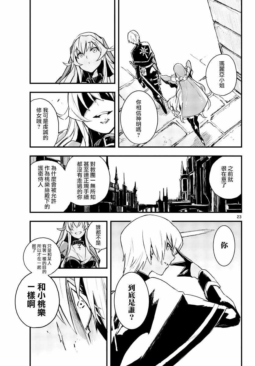 《枪弹×血色修女》漫画 005集