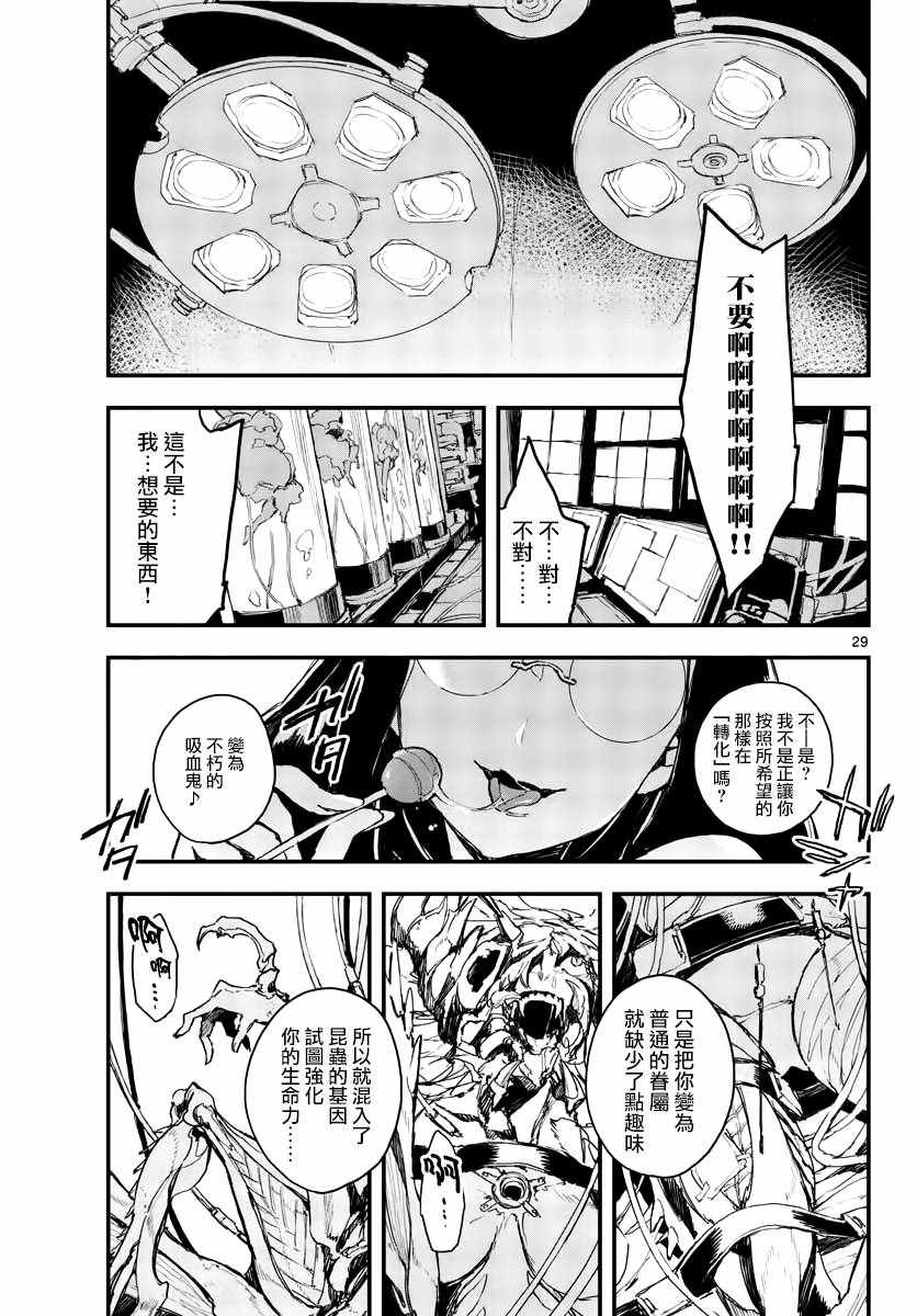 《枪弹×血色修女》漫画 005集