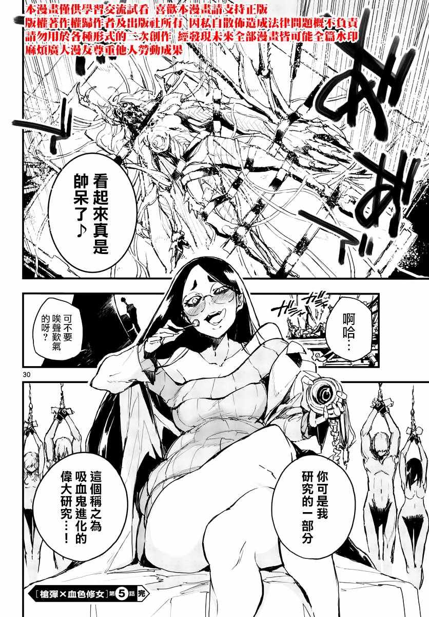 《枪弹×血色修女》漫画 005集