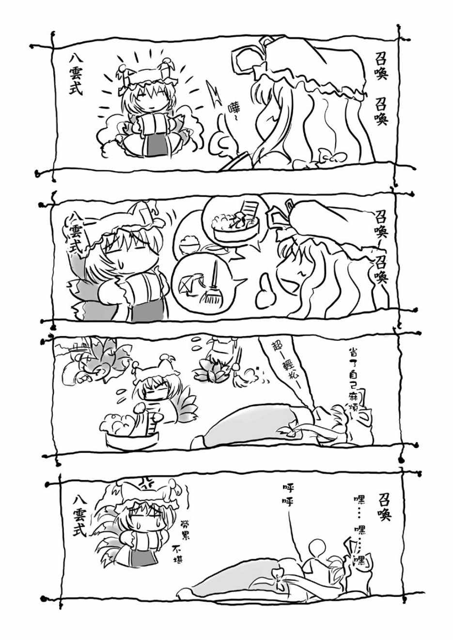 《八云式》漫画 短篇