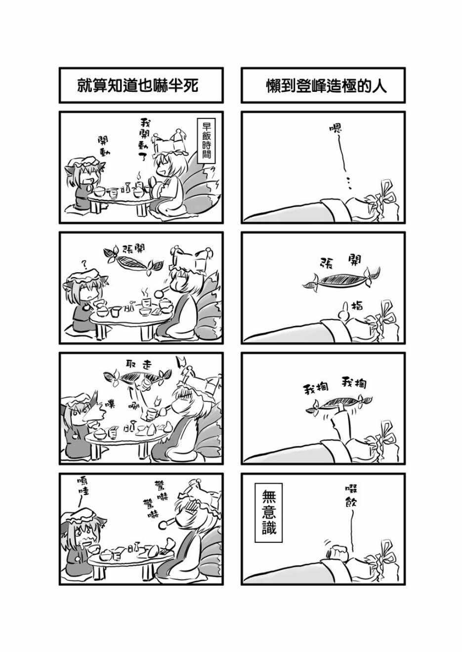 《八云式》漫画 短篇