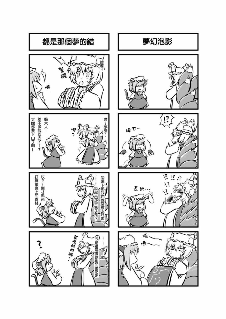 《八云式》漫画 短篇