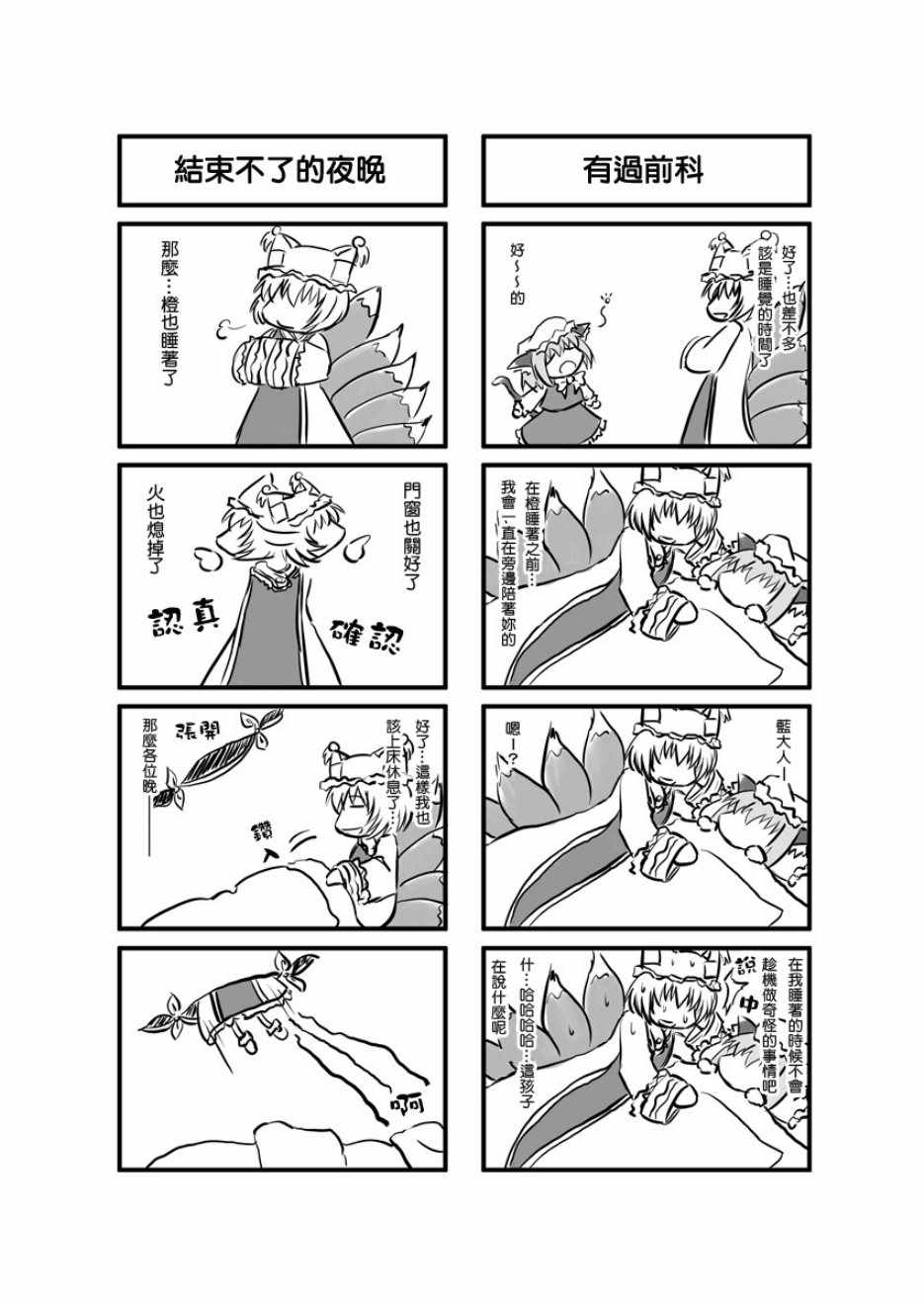 《八云式》漫画 短篇