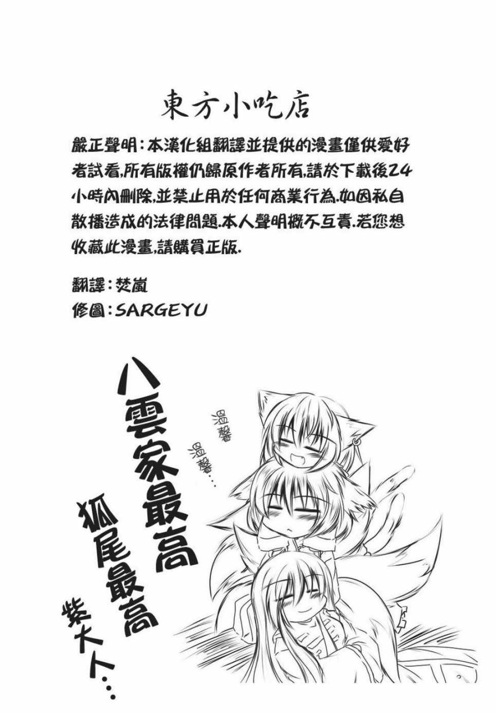 《八云式》漫画 短篇