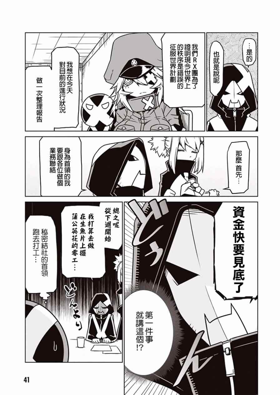 《残念女干部布莱克婕芮菈小姐》漫画 残念女干部 005集