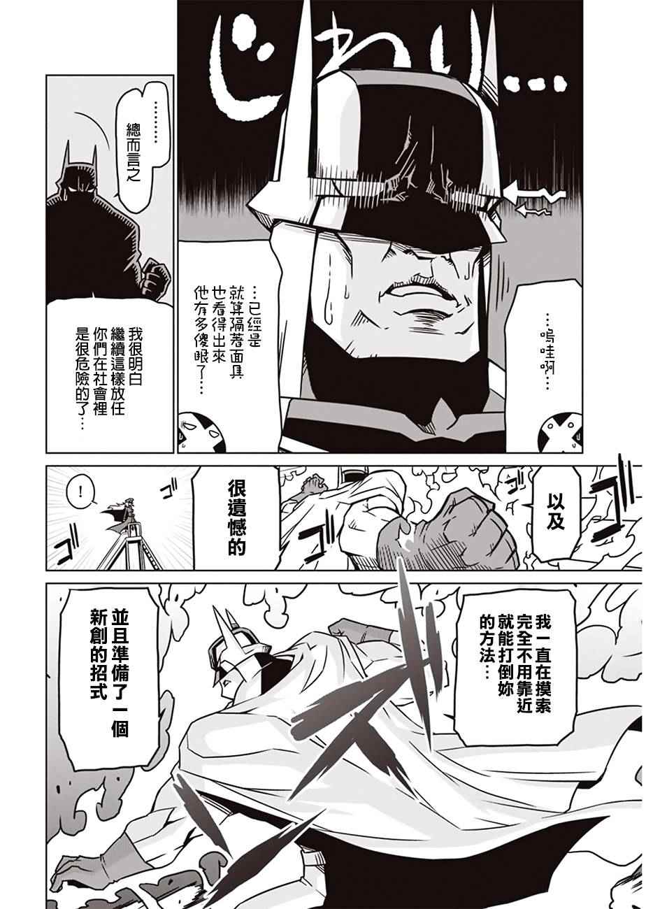 《残念女干部布莱克婕芮菈小姐》漫画 残念女干部 006集