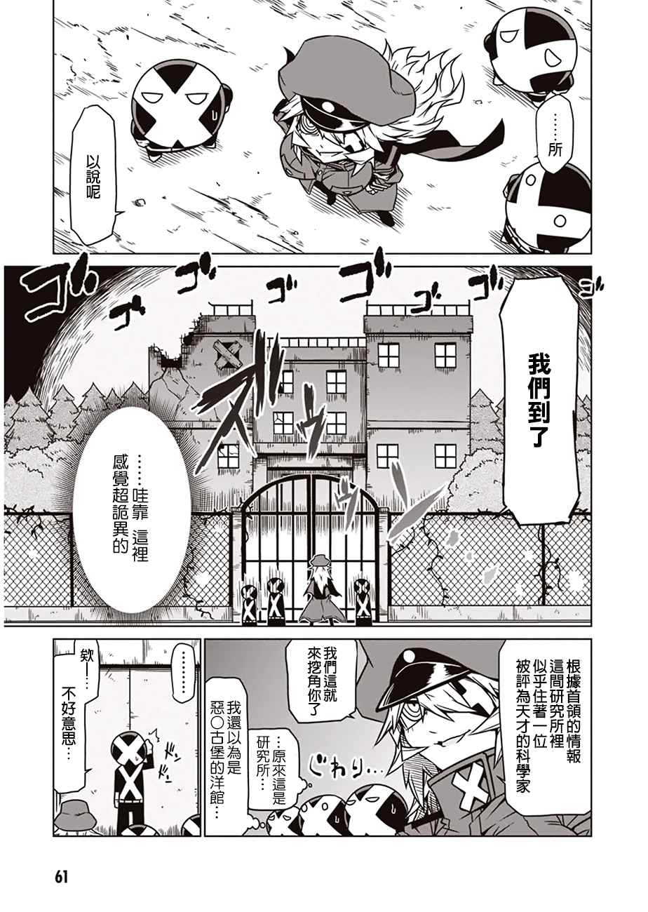 《残念女干部布莱克婕芮菈小姐》漫画 残念女干部 007集