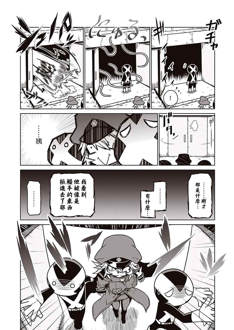 《残念女干部布莱克婕芮菈小姐》漫画 残念女干部 007集