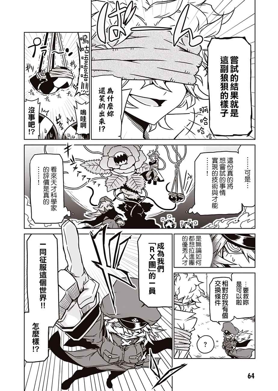 《残念女干部布莱克婕芮菈小姐》漫画 残念女干部 007集