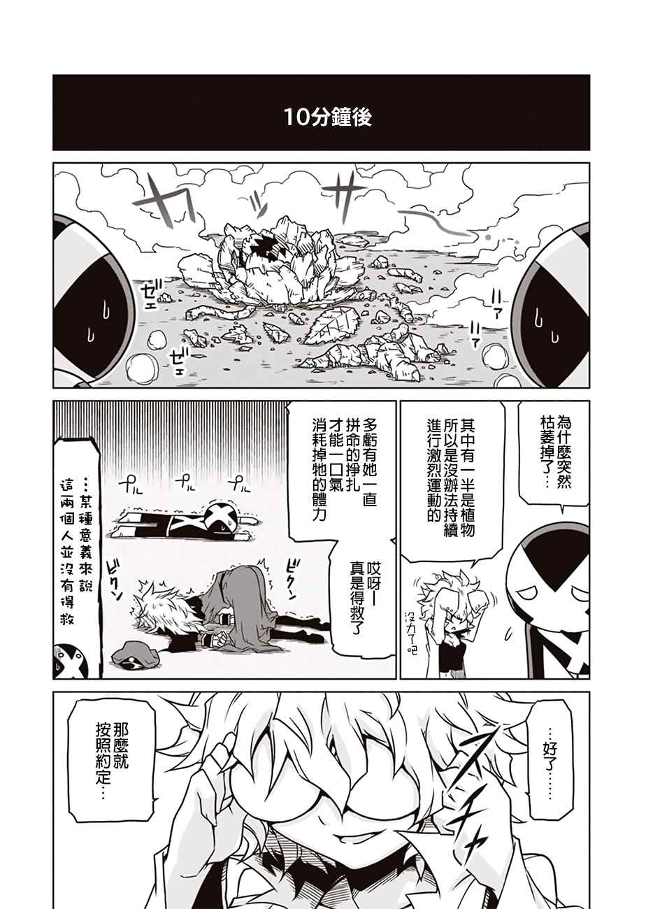 《残念女干部布莱克婕芮菈小姐》漫画 残念女干部 007集