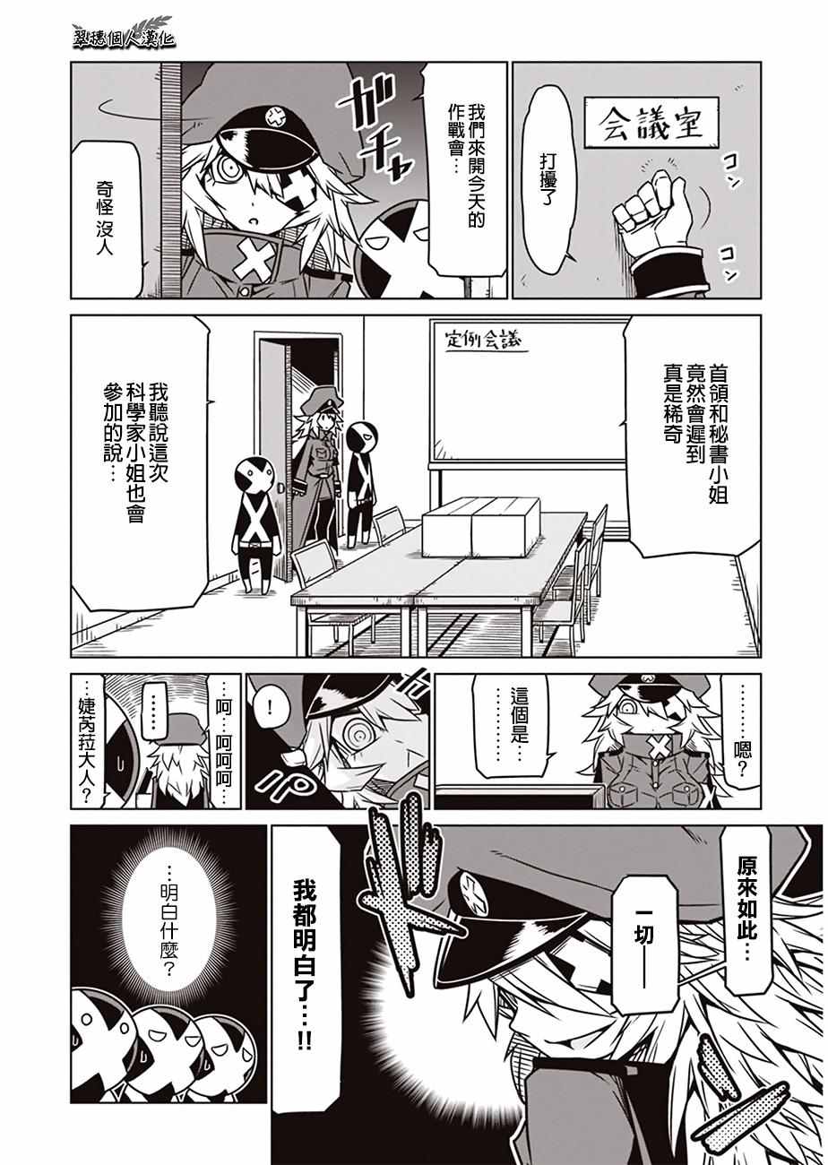 《残念女干部布莱克婕芮菈小姐》漫画 残念女干部 010集