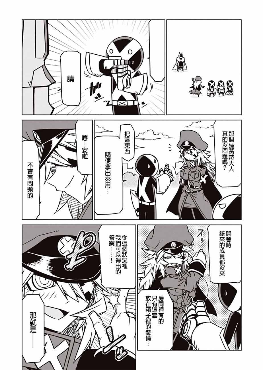 《残念女干部布莱克婕芮菈小姐》漫画 残念女干部 010集