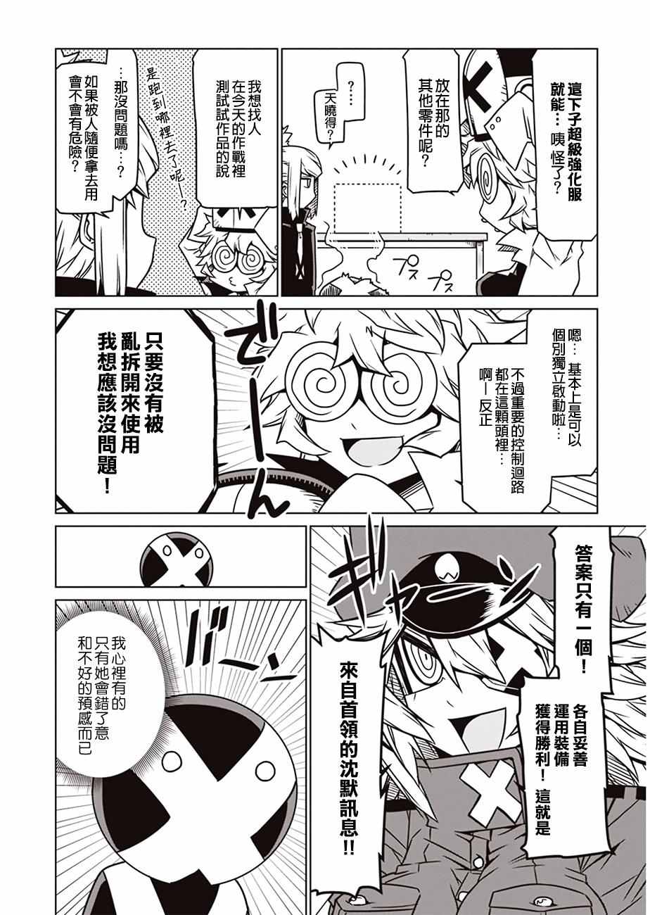 《残念女干部布莱克婕芮菈小姐》漫画 残念女干部 010集