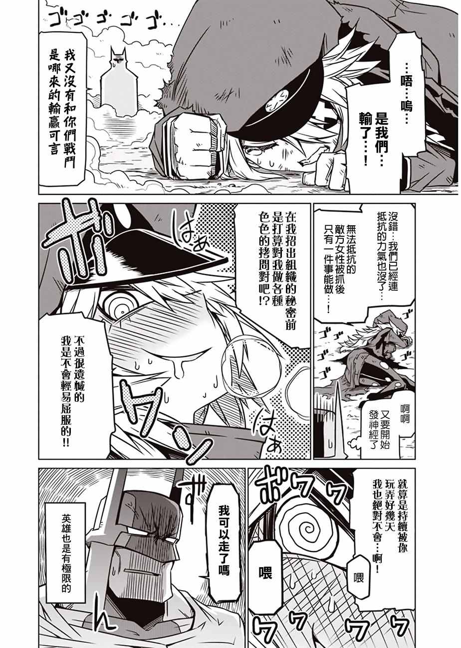 《残念女干部布莱克婕芮菈小姐》漫画 残念女干部 010集