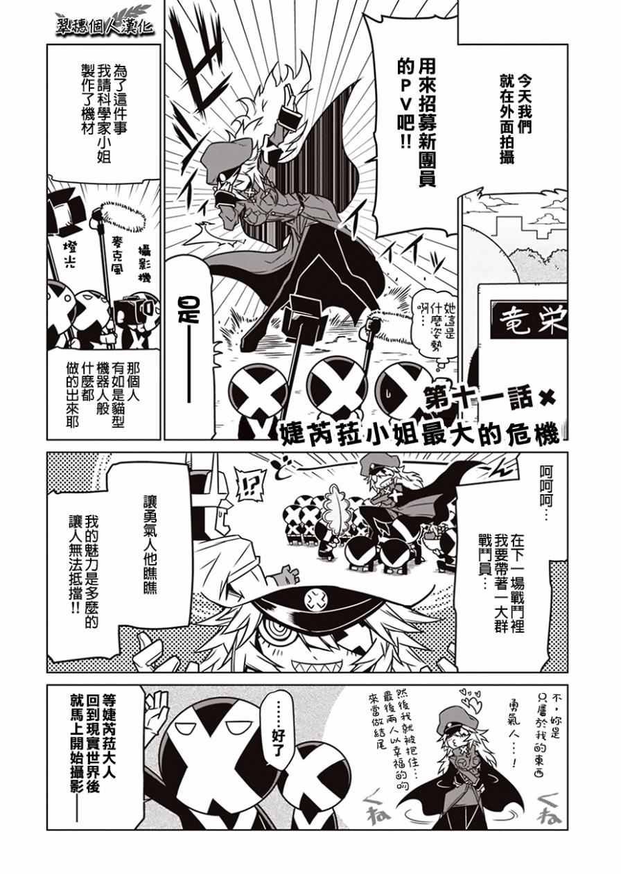 《残念女干部布莱克婕芮菈小姐》漫画 残念女干部 011集