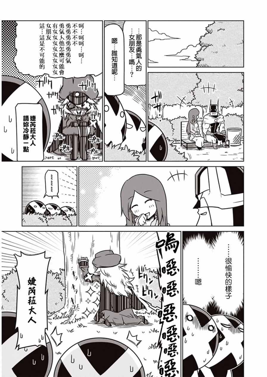 《残念女干部布莱克婕芮菈小姐》漫画 残念女干部 011集