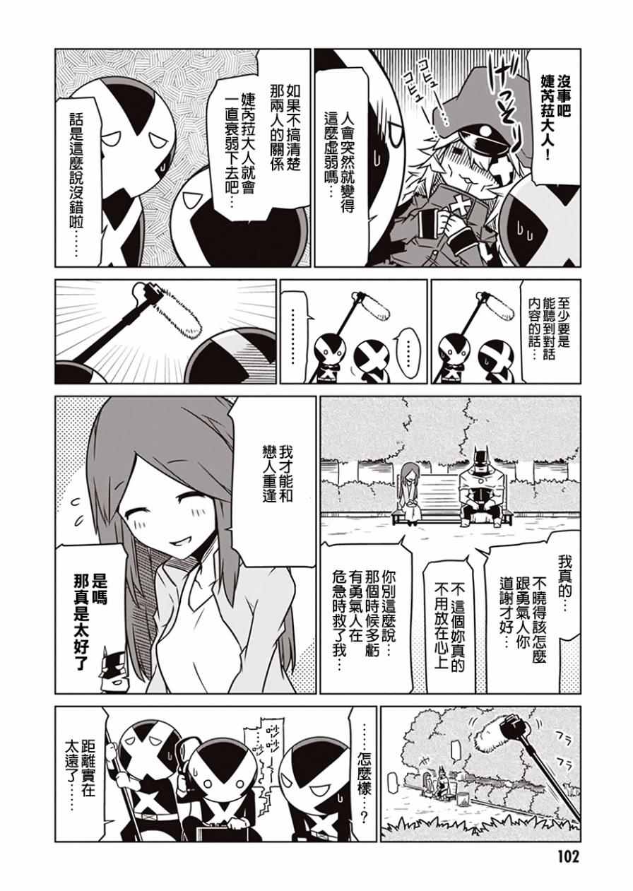 《残念女干部布莱克婕芮菈小姐》漫画 残念女干部 011集