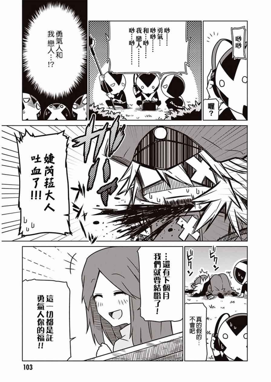 《残念女干部布莱克婕芮菈小姐》漫画 残念女干部 011集