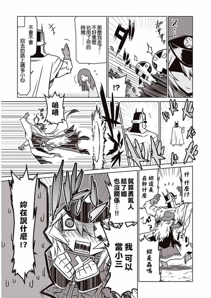 《残念女干部布莱克婕芮菈小姐》漫画 残念女干部 011集