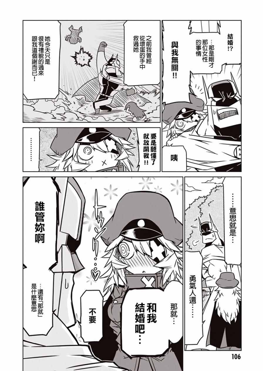 《残念女干部布莱克婕芮菈小姐》漫画 残念女干部 011集