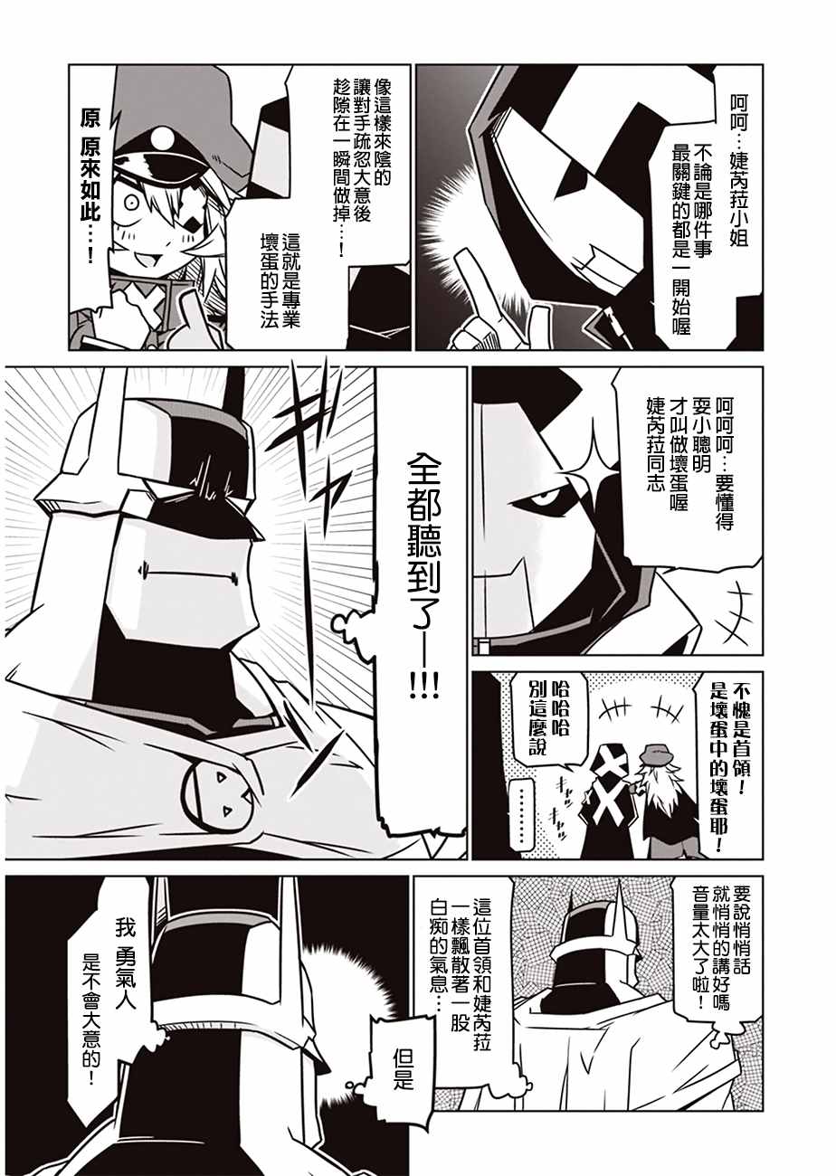 《残念女干部布莱克婕芮菈小姐》漫画 残念女干部 014集