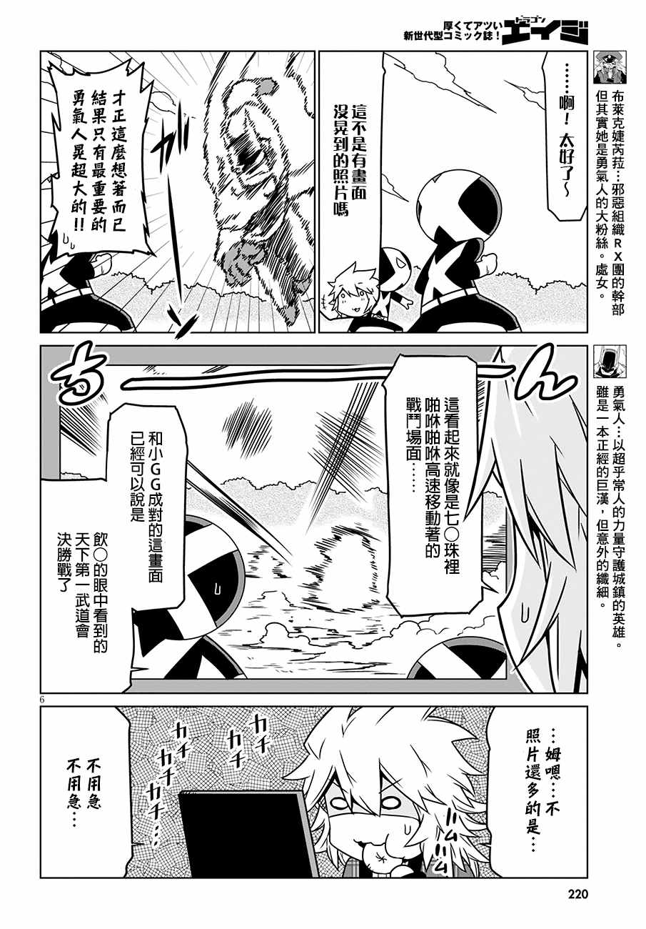 《残念女干部布莱克婕芮菈小姐》漫画 残念女干部 017集