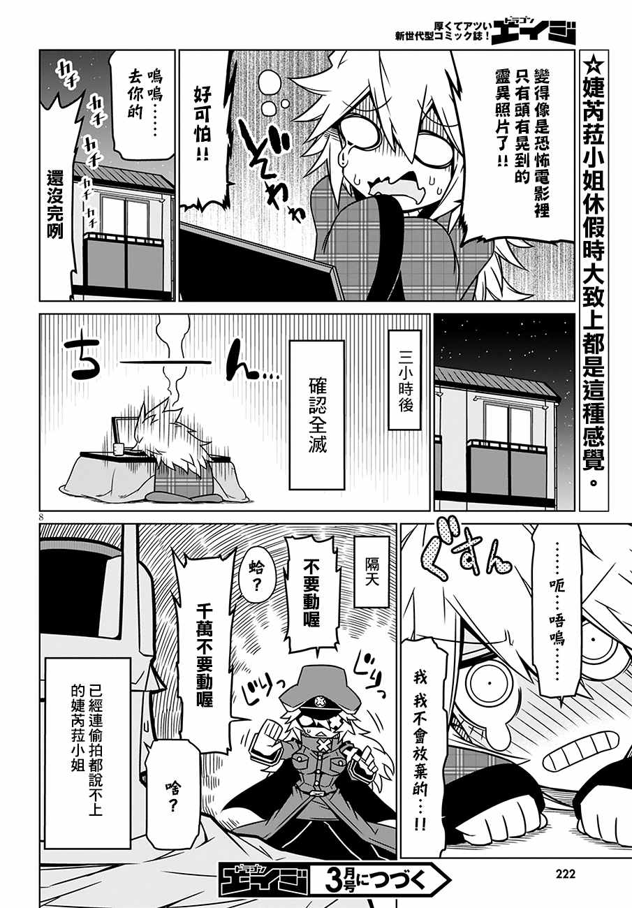 《残念女干部布莱克婕芮菈小姐》漫画 残念女干部 017集