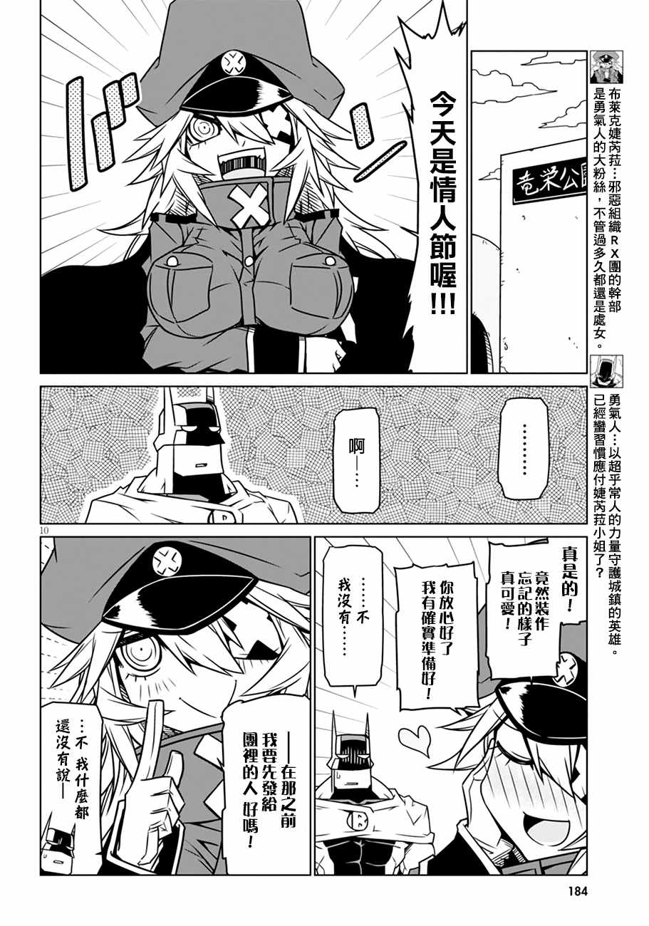 《残念女干部布莱克婕芮菈小姐》漫画 残念女干部 019集