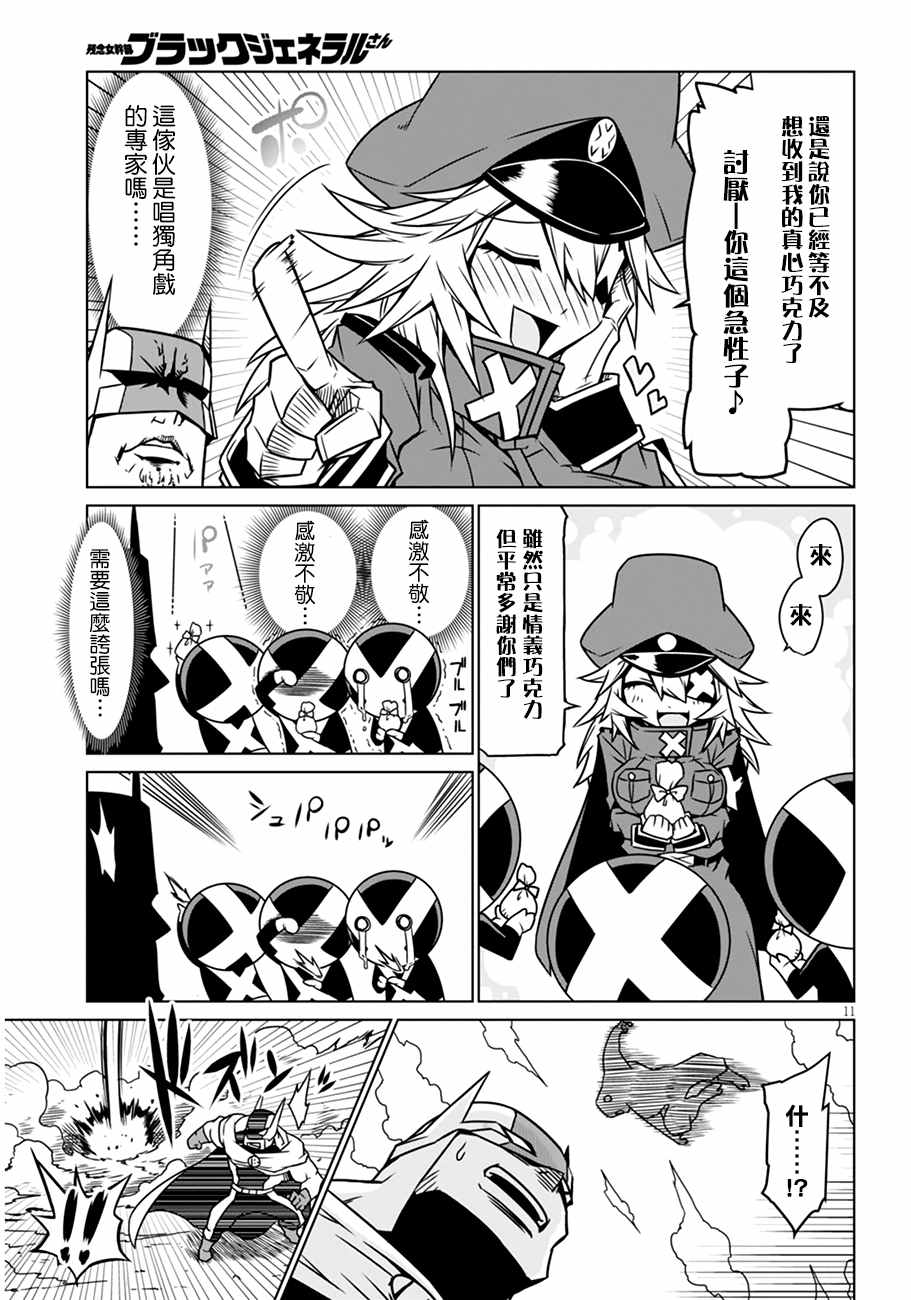 《残念女干部布莱克婕芮菈小姐》漫画 残念女干部 019集