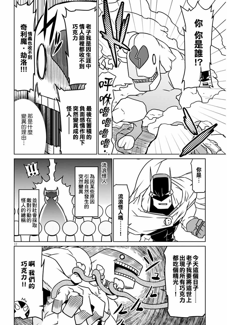 《残念女干部布莱克婕芮菈小姐》漫画 残念女干部 019集