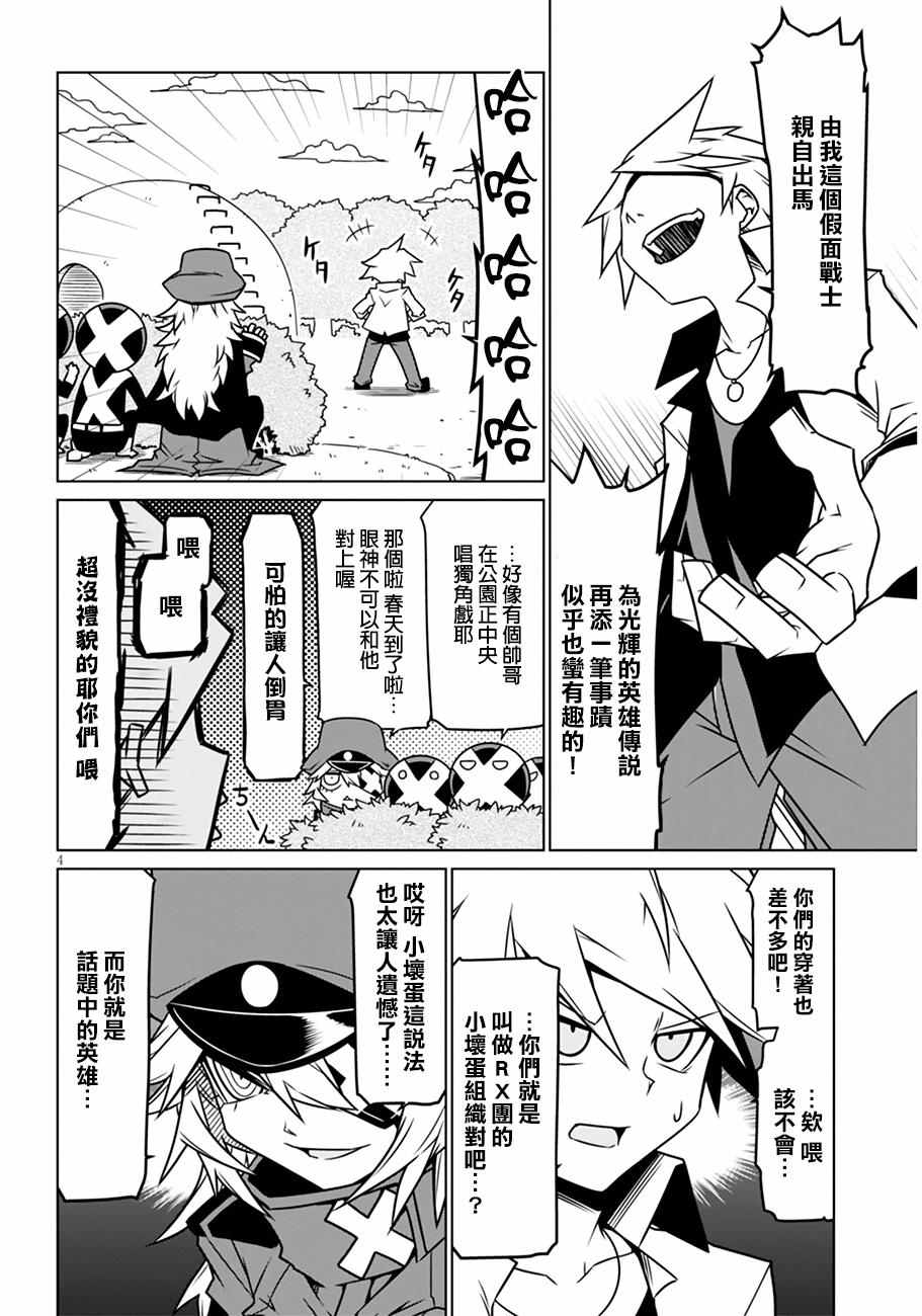 《残念女干部布莱克婕芮菈小姐》漫画 残念女干部 022集