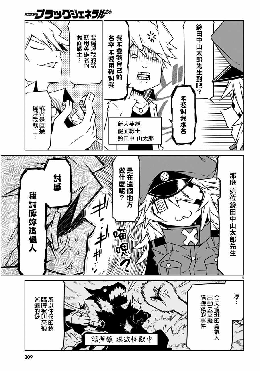 《残念女干部布莱克婕芮菈小姐》漫画 残念女干部 022集